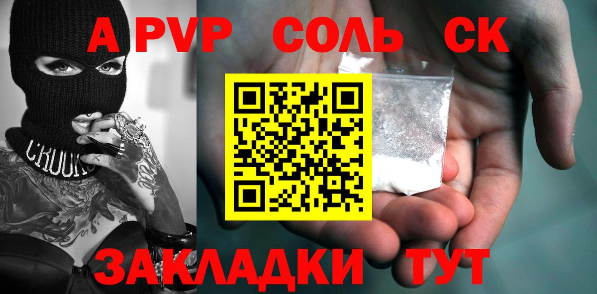 Alpha-PVP СК Магадан