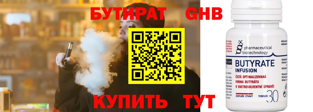 Бутират оксибутират  Вход с VPN  Магадан 