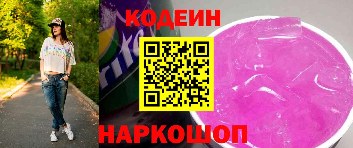 Кодеиновый сироп Lean Purple Drank  Кодеин Purple Drank  Вход с VPN  Магадан 