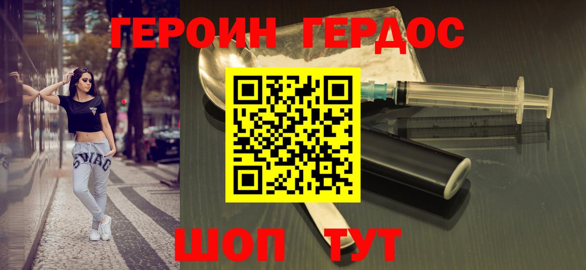 Героин герыч  Вход с VPN  Магадан 
