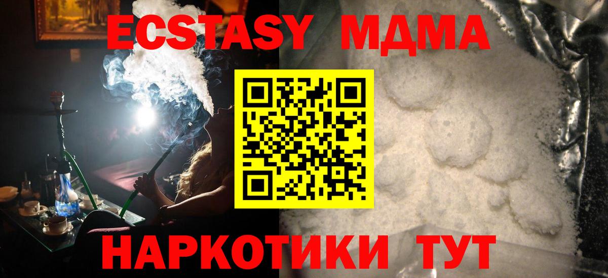 МДМА кристаллы  Вход с VPN  Магадан  MDMA молли 